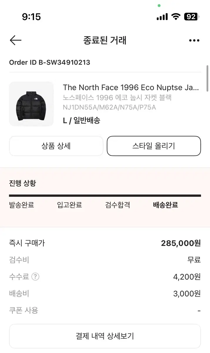 노스페이스 TheNorthFace 1996 에코 눕시 패딩 L